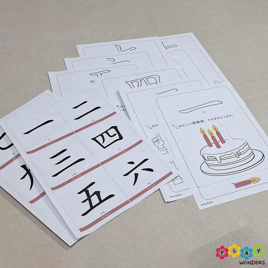 Printable: Chinese Character Vocabulary Building One to Ten (一到十)
